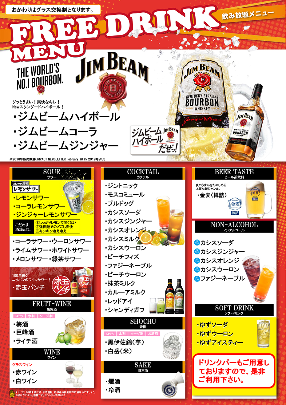 アルコールドリンク飲み放題メニュー（Be.K-1熊本八代店）