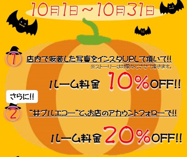 Halloweenイベント！！