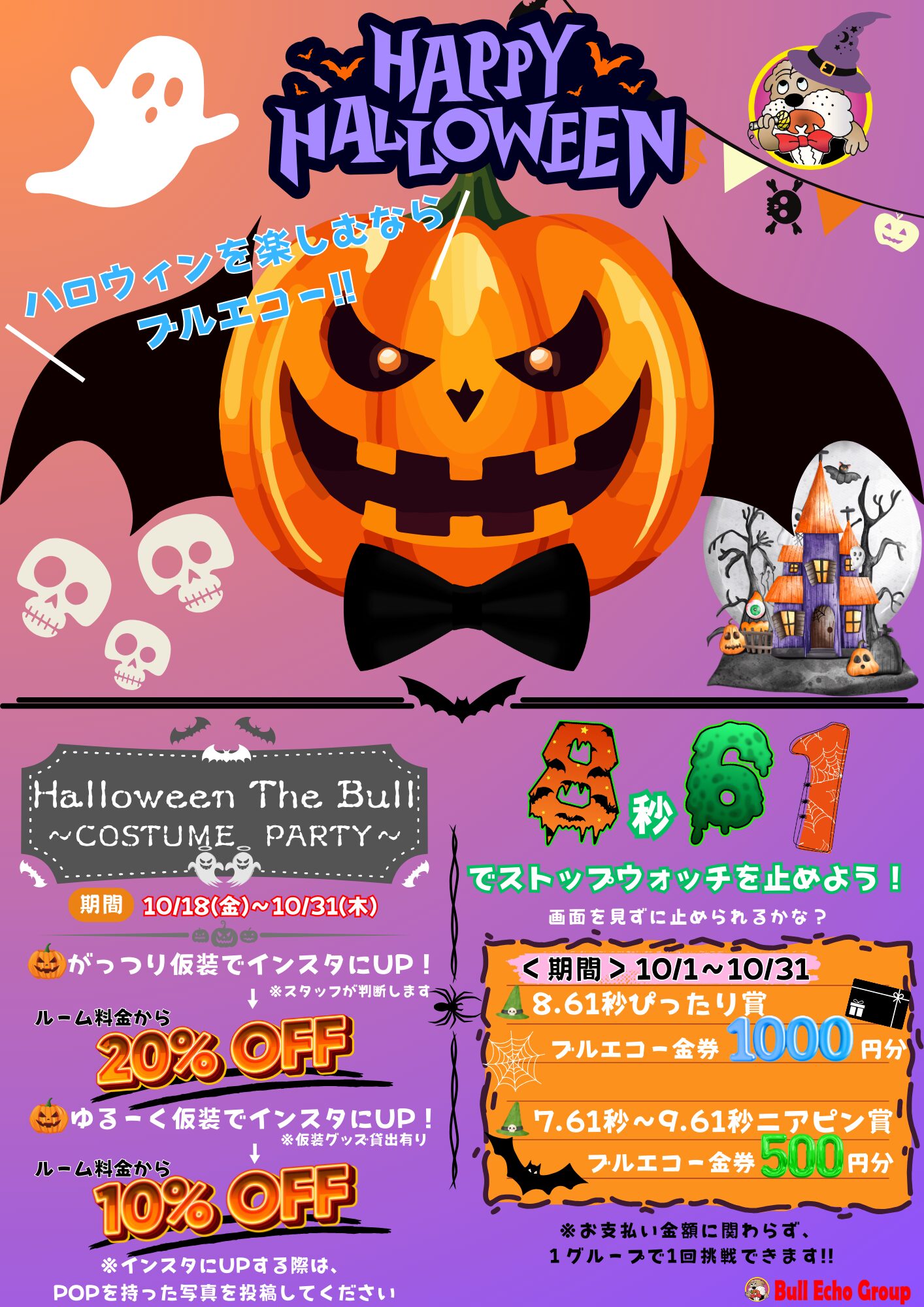 オーダー受付用ページ ハロウィン ハロウィーンキャンペーン】 | ブルエコー