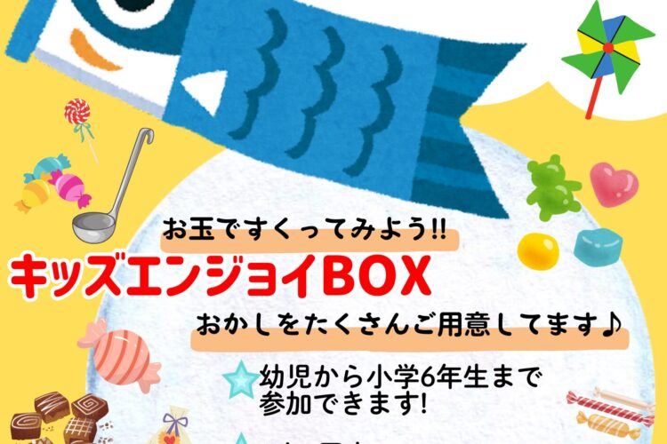 【5/5はこどもの日☆】
