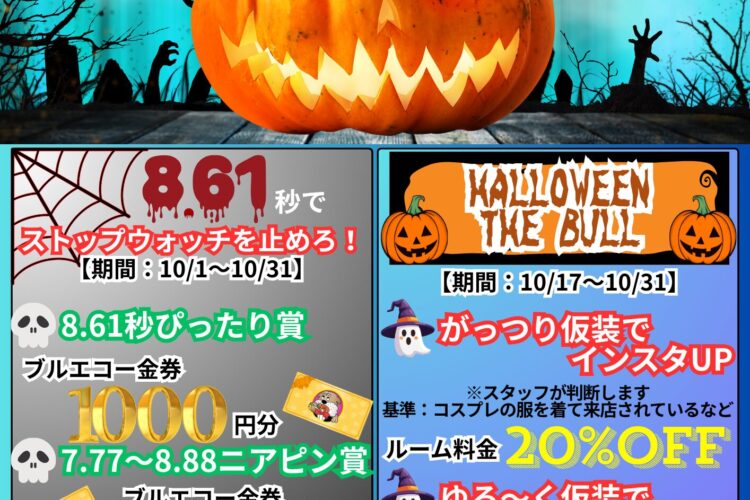 【Happy Halloween☆】