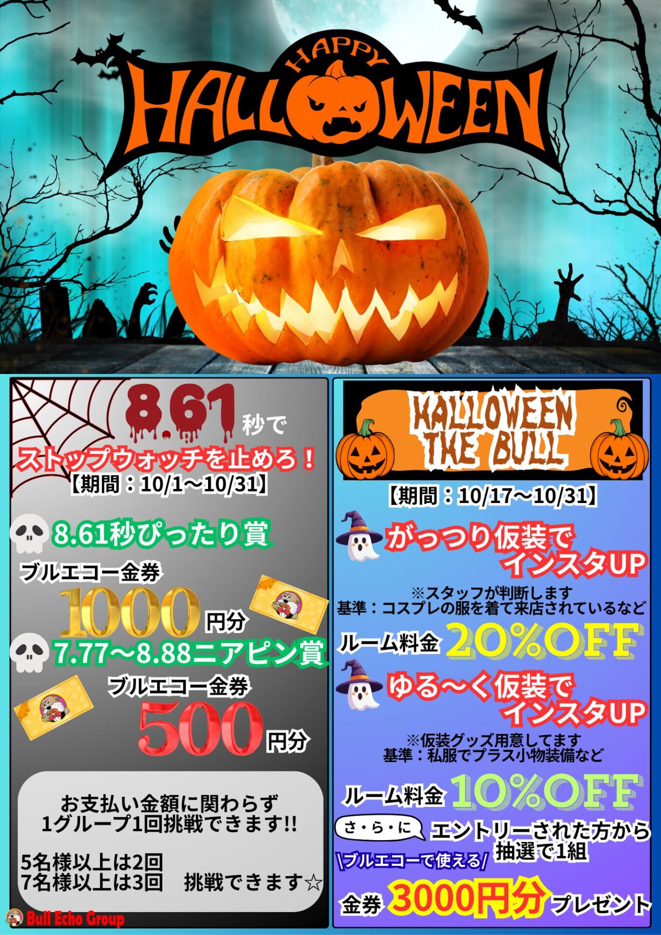 お値段交渉OK ハロウィン Happy Halloween☆】 | ブルエコー