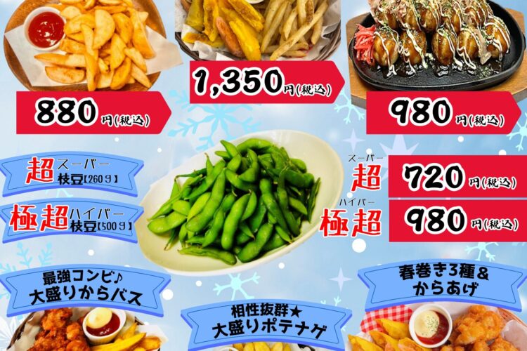 【冬の大盛フェア開催決定！】