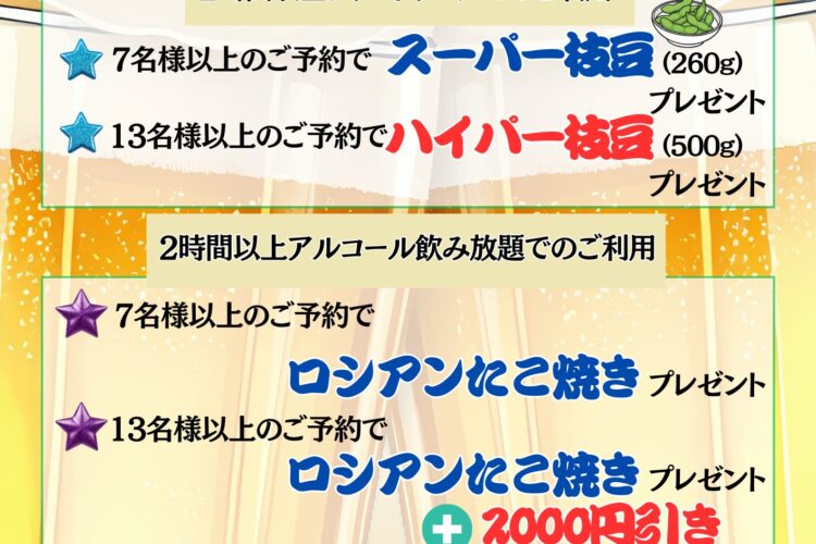 【忘年会・新年会はブルエコーで決まり☆】