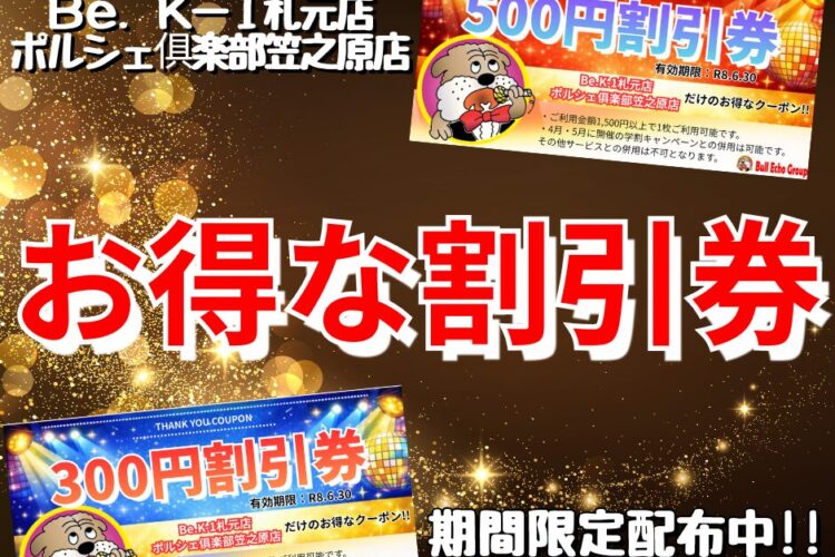 【鹿屋2店舗限定！お得な割引券配布中】