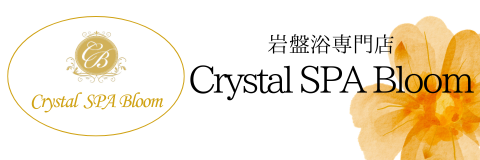 岩盤浴専門店 クリスタルスパブルーム