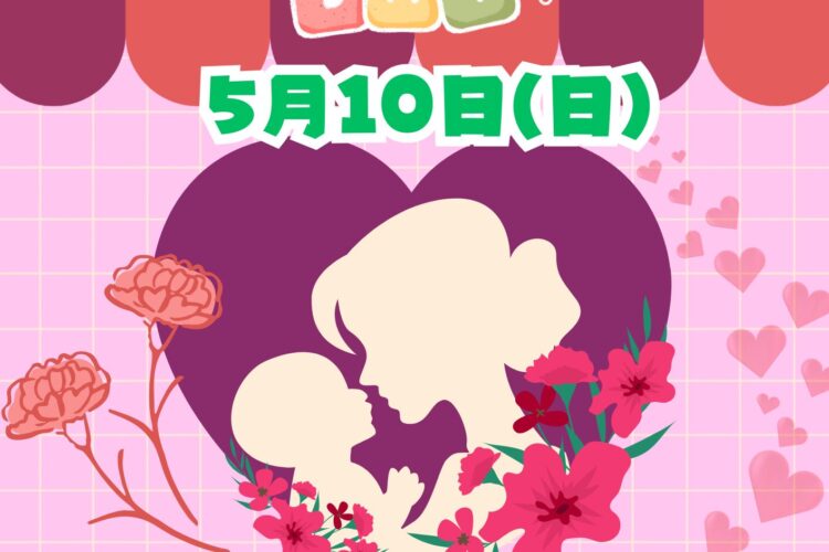 【母の日はブルエコーで特別な1日を♡】