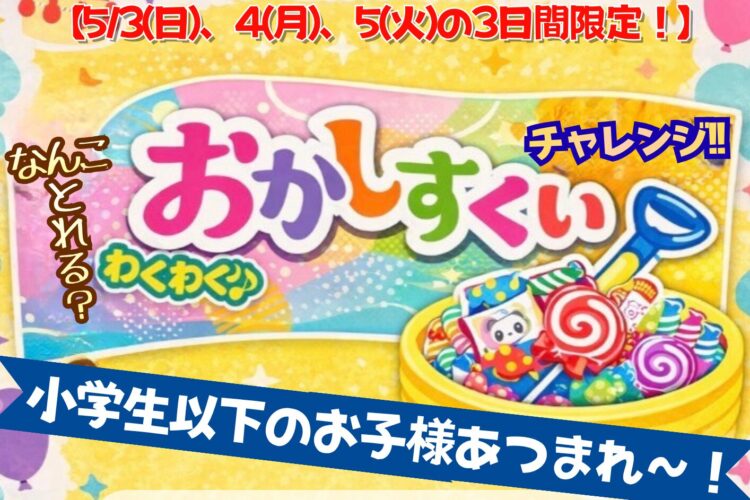【GWはブルエコーに行こ～☆】