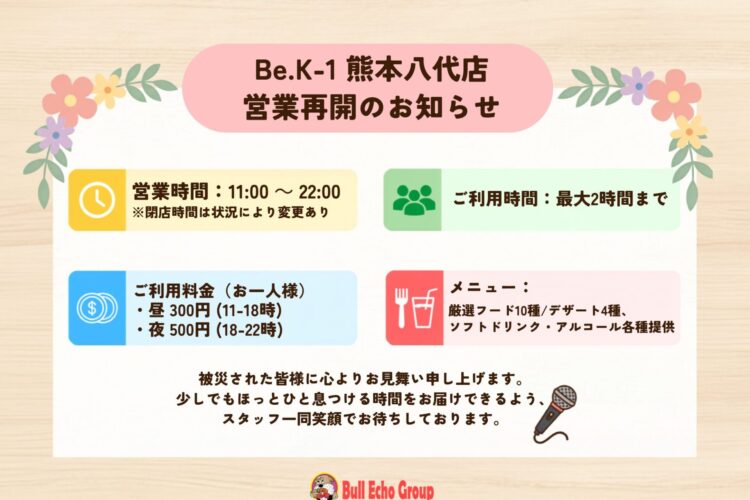 【Be.K-1熊本八代店 時短営業にて営業再開のお知らせ】