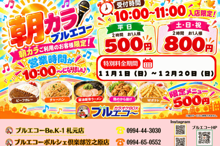 【札元店・ポルシェ店】開店時間が10時に変更！お得すぎる「朝カラ」キャンペーンがスタート！